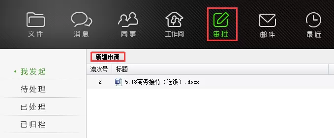在云盒子中申请流程审批的图文教程
