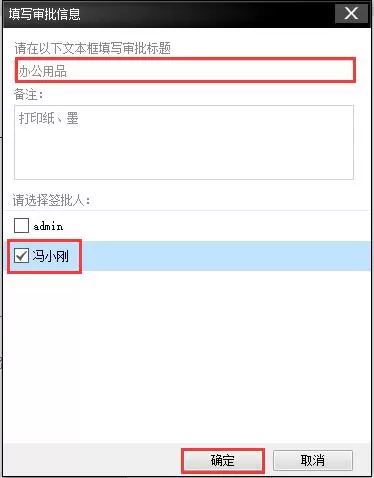在云盒子中申请流程审批的图文教程