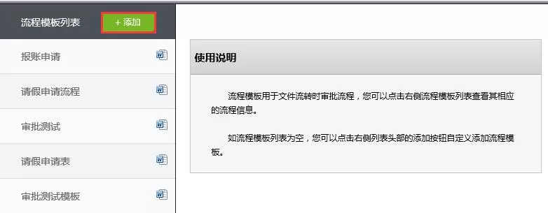 云盒子怎么创建流程模板?云盒子创建流程模板的方法