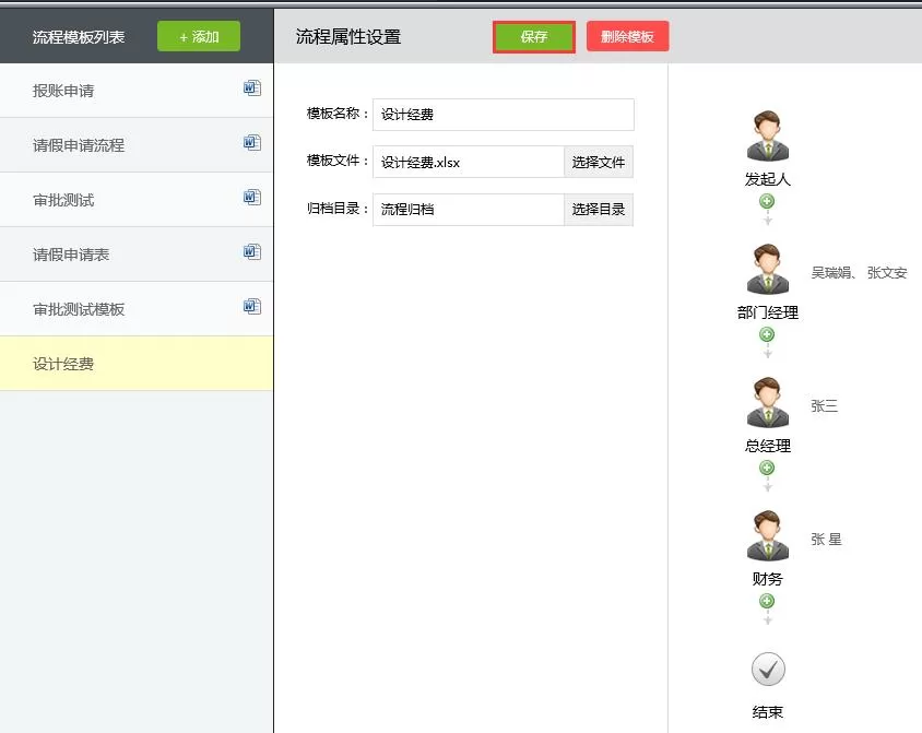 云盒子怎么创建流程模板?云盒子创建流程模板的方法