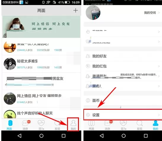 在两面中如何修改密码?两面修改密码的具体操作