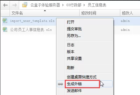 云盒子如何生成文件外链?云盒子生成文件外链的简单步骤