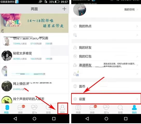 两面如何关闭新消息通知？两面关闭新消息通知教程