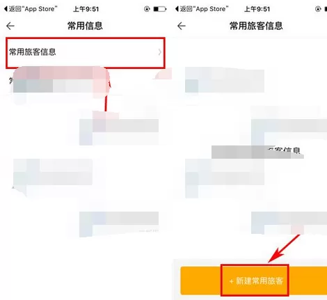 怎么在菠萝觅中添加常用旅客信息?在菠萝觅中添加常用旅客信息的方法