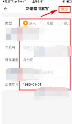 怎么在菠萝觅中添加常用旅客信息?在菠萝觅中添加常用旅客信息的方法
