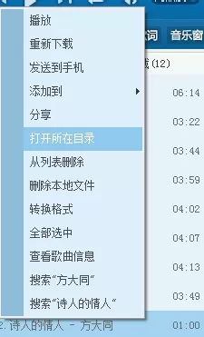 在百度音乐中下载歌曲到本地的具体操作