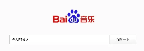 在百度音乐中下载歌曲到本地的具体操作