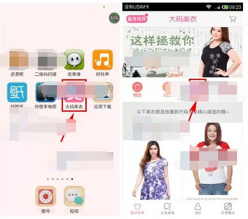 怎么在大码美衣中收藏店铺?在大码美衣中收藏店铺的方法