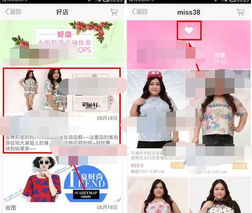 怎么在大码美衣中收藏店铺?在大码美衣中收藏店铺的方法