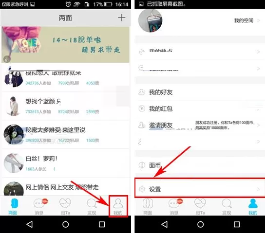 在两面中如何开启设备锁?两面开启设备锁的具体操作