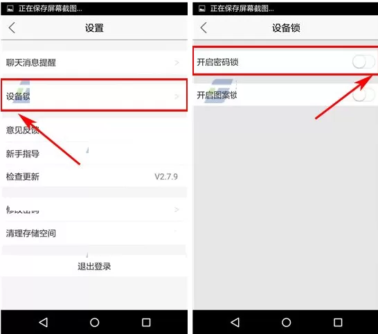 在两面中如何开启设备锁?两面开启设备锁的具体操作
