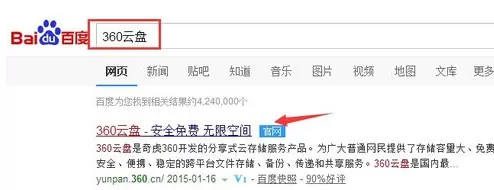 在360云盘中怎样找回误删资料?