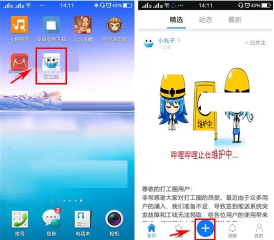 在打工圈中如何发帖？打工圈发帖的具体操作