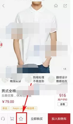 怎么在网易严选中收藏商品?在网易严选中收藏商品的教程