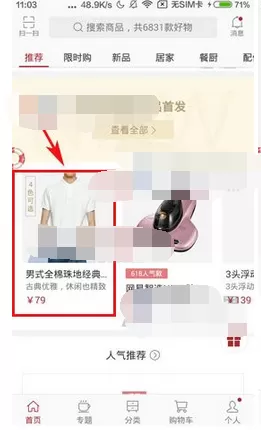 怎么在网易严选中收藏商品?在网易严选中收藏商品的教程