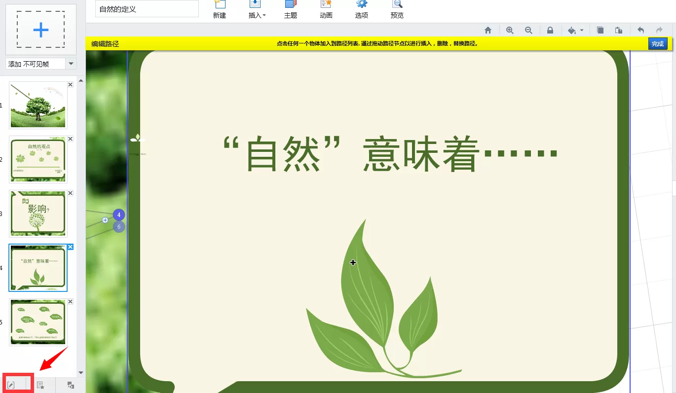 如何使用Focusky给多媒体幻灯片添加路径？Focusky给多媒体幻灯片添加路径的方法