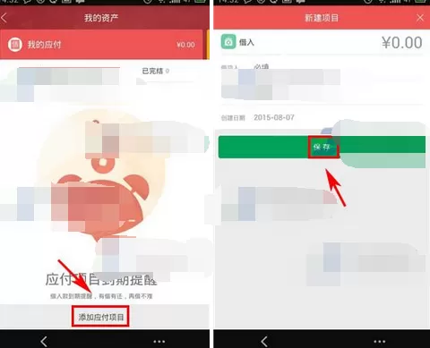 如何在网易有钱中添加应付项目?在网易有钱中添加应付项目的方法