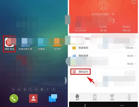 如何在网易有钱中添加应付项目?在网易有钱中添加应付项目的方法