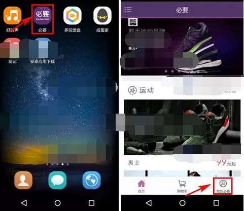 怎么在必要中关闭消息推送？在必要中关闭消息推送的教程