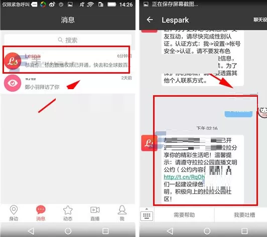 拉拉公园如何申请直播?拉拉公园申请直播的具体操作