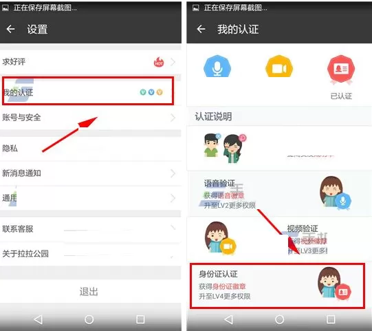 拉拉公园如何申请直播?拉拉公园申请直播的具体操作