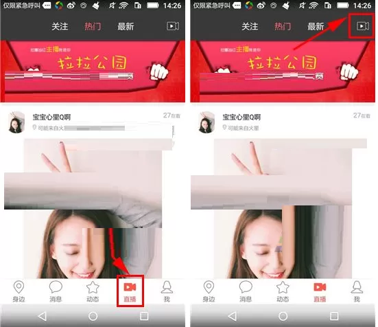 拉拉公园如何申请直播?拉拉公园申请直播的具体操作