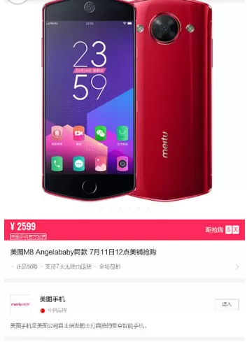 怎么在美铺中抢美图手机?在美铺中抢美图手机的教程