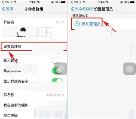 在微会中如何添加群管理员?微会添加群管理员教程