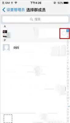 在微会中如何添加群管理员?微会添加群管理员教程
