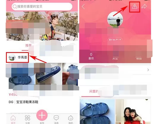 如何在花粉儿中屏蔽好友发布的宝贝？在花粉儿中屏蔽好友发布的宝贝的方法