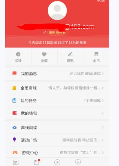 如何在网易新闻中设置字体大小?在网易新闻中设置字体大小的方法