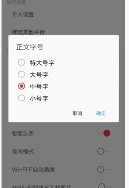 如何在网易新闻中设置字体大小?在网易新闻中设置字体大小的方法