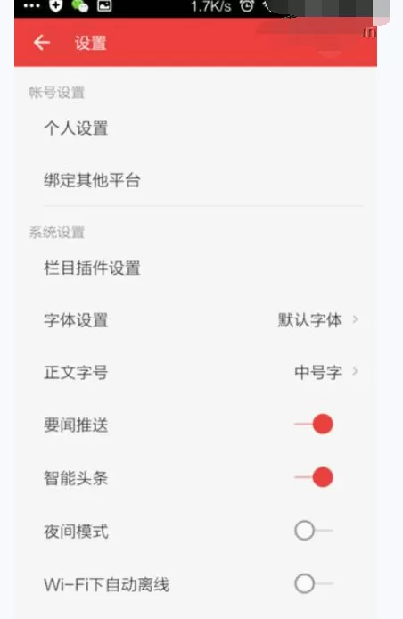 如何在网易新闻中设置字体大小?在网易新闻中设置字体大小的方法