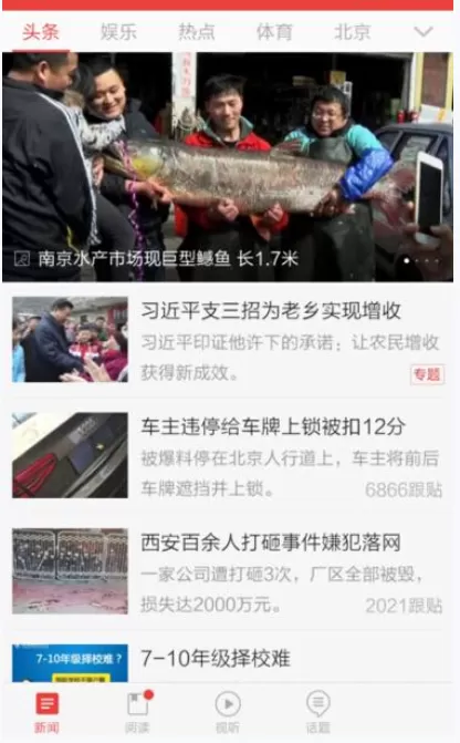 如何在网易新闻中设置字体大小？在网易新闻中设置字体大小的方法