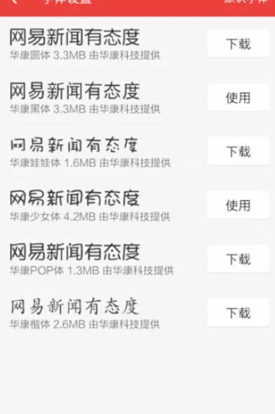 如何在网易新闻中设置字体大小?在网易新闻中设置字体大小的方法