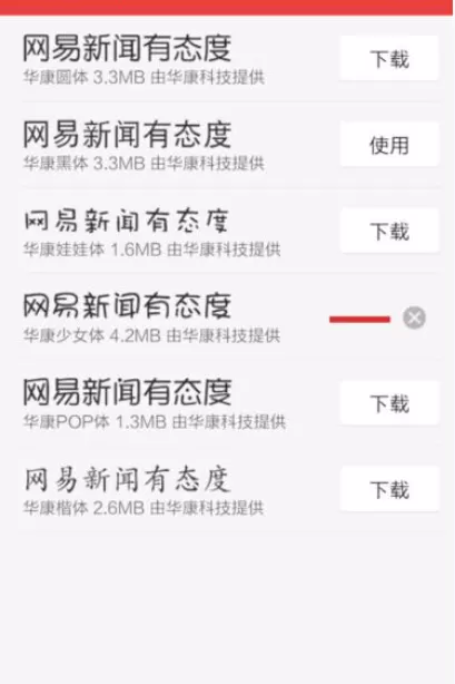 如何在网易新闻中设置字体大小?在网易新闻中设置字体大小的方法