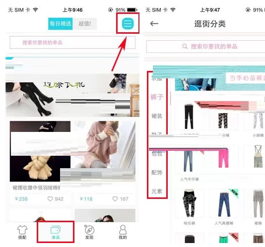 穿衣助手怎样查看商品分类？穿衣助手查看商品分类教程