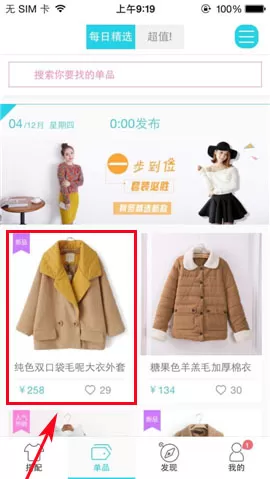 穿衣助手如何联系卖家?穿衣助手联系卖家的具体操作