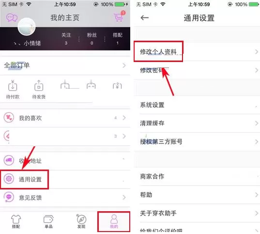 穿衣助手修改个人主页背景图的具体操作