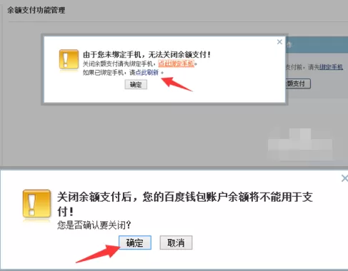 百度钱包开启/关闭余额支付功能的具体操作