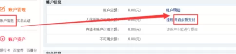 百度钱包开启/关闭余额支付功能的具体操作