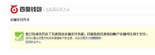 百度钱包开启/关闭余额支付功能的具体操作
