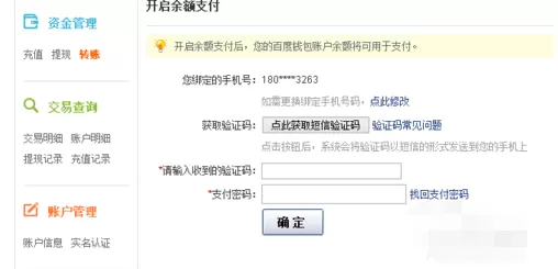 百度钱包开启/关闭余额支付功能的具体操作