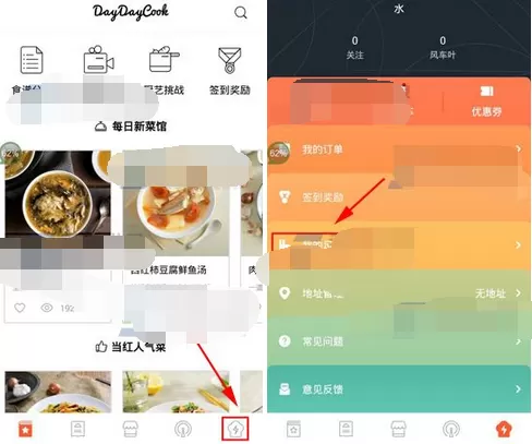 如何在日日煮中删除足迹？在日日煮中删除足迹的教程