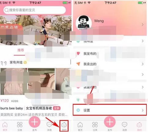 怎么在花粉儿中关闭消息提醒？在花粉儿中关闭消息提醒的方法