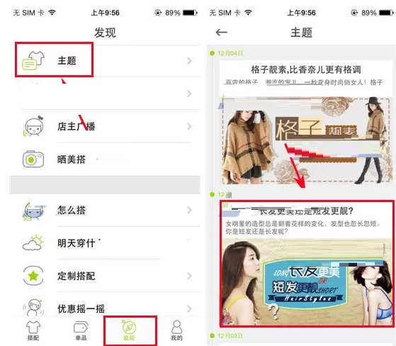 穿衣助手怎样分享主题?穿衣助手分享主题的具体操作