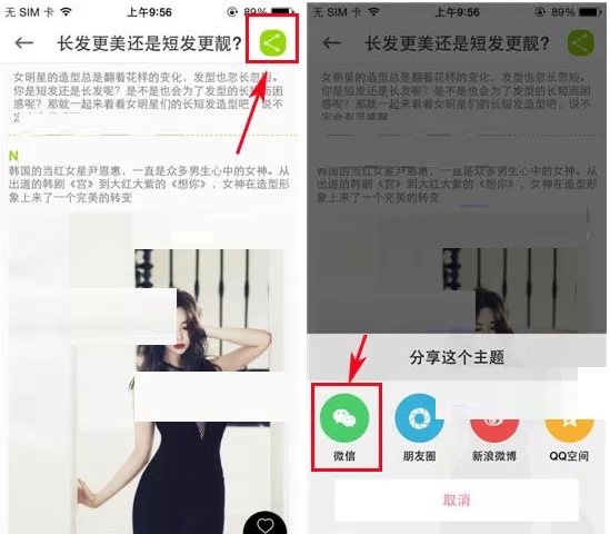 穿衣助手怎样分享主题?穿衣助手分享主题的具体操作