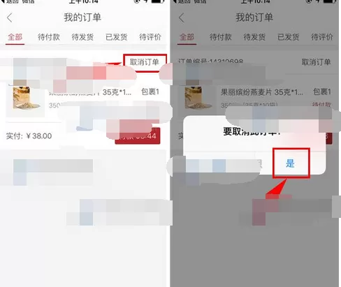 如何在网易严选中取消订单?在网易严选中取消订单的方法