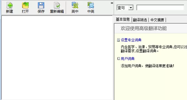 如何使用金山快译翻译文章?金山快译翻译文章的具体步骤