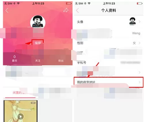 如何在花粉儿中添加收货地址?在花粉儿中添加收货地址的方法